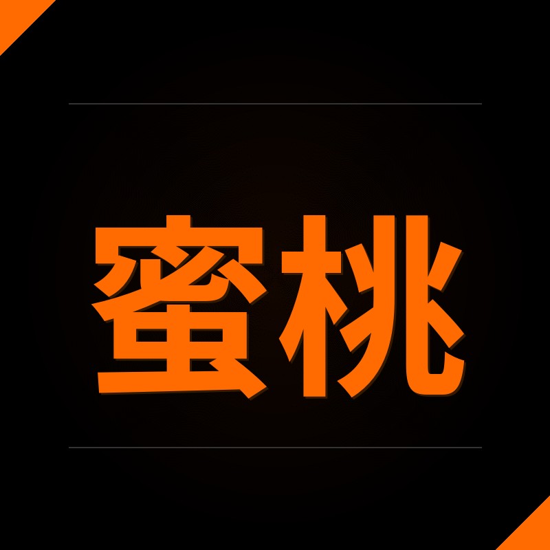 蜜桃